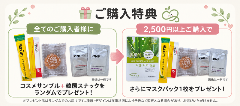 ご購入特典・プレゼント品はランダムで種類やデザインが変更になる場合があります